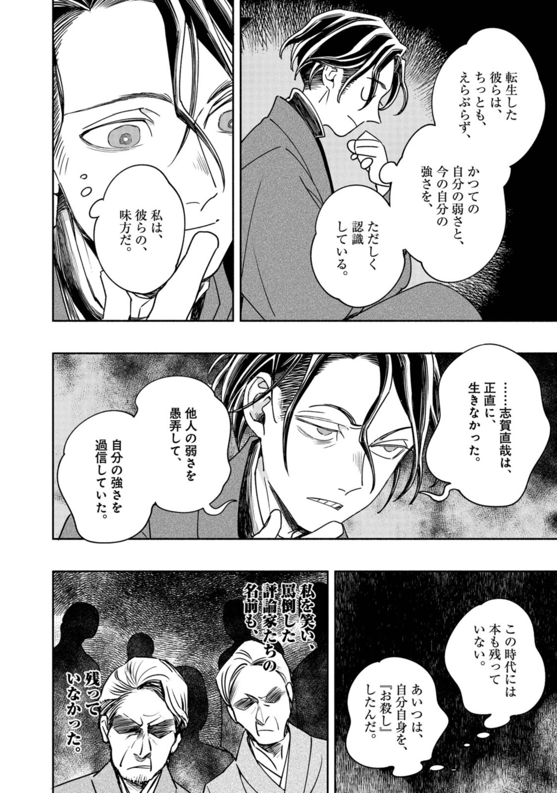 Tensei! Dazai Osamu - Chapter 6 - Page 6