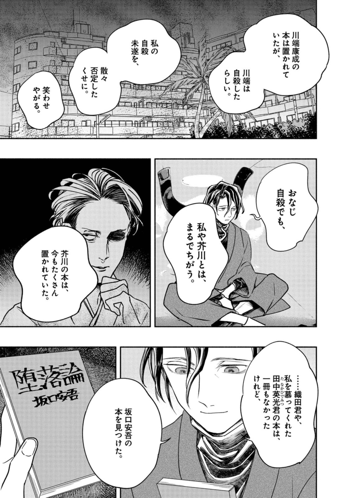 Tensei! Dazai Osamu - Chapter 6 - Page 7