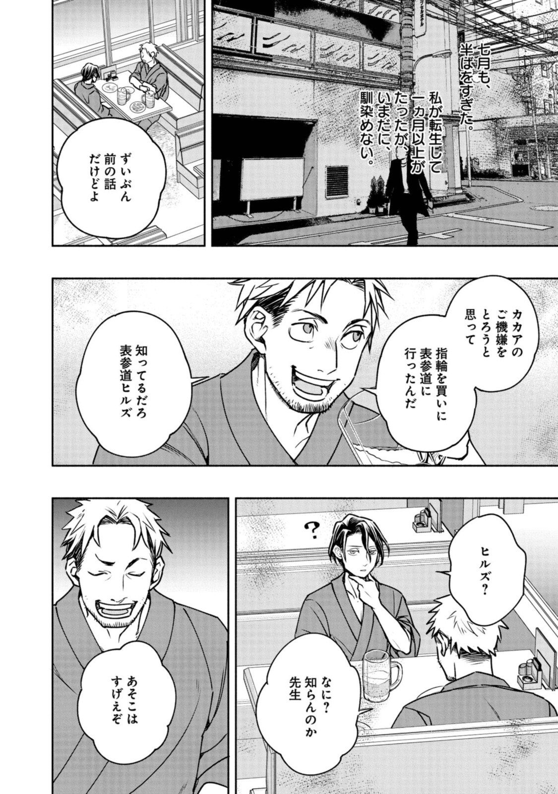 Tensei! Dazai Osamu - Chapter 7.1 - Page 2