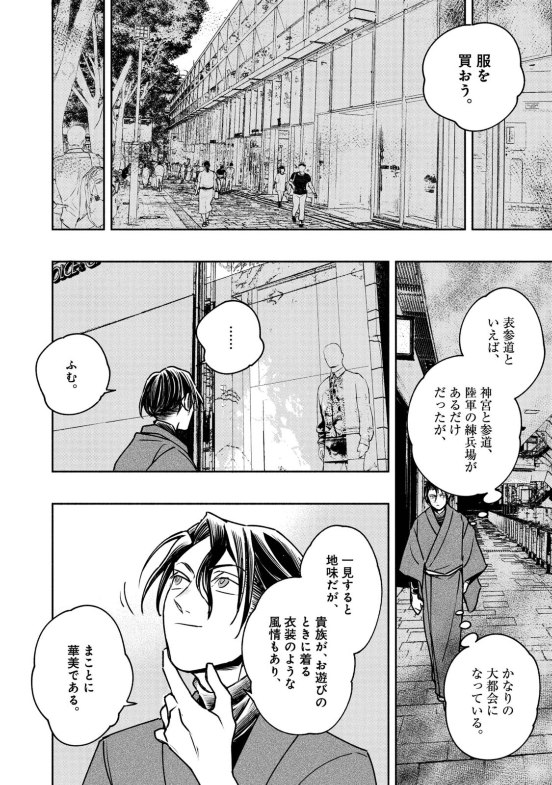 Tensei! Dazai Osamu - Chapter 7.1 - Page 4