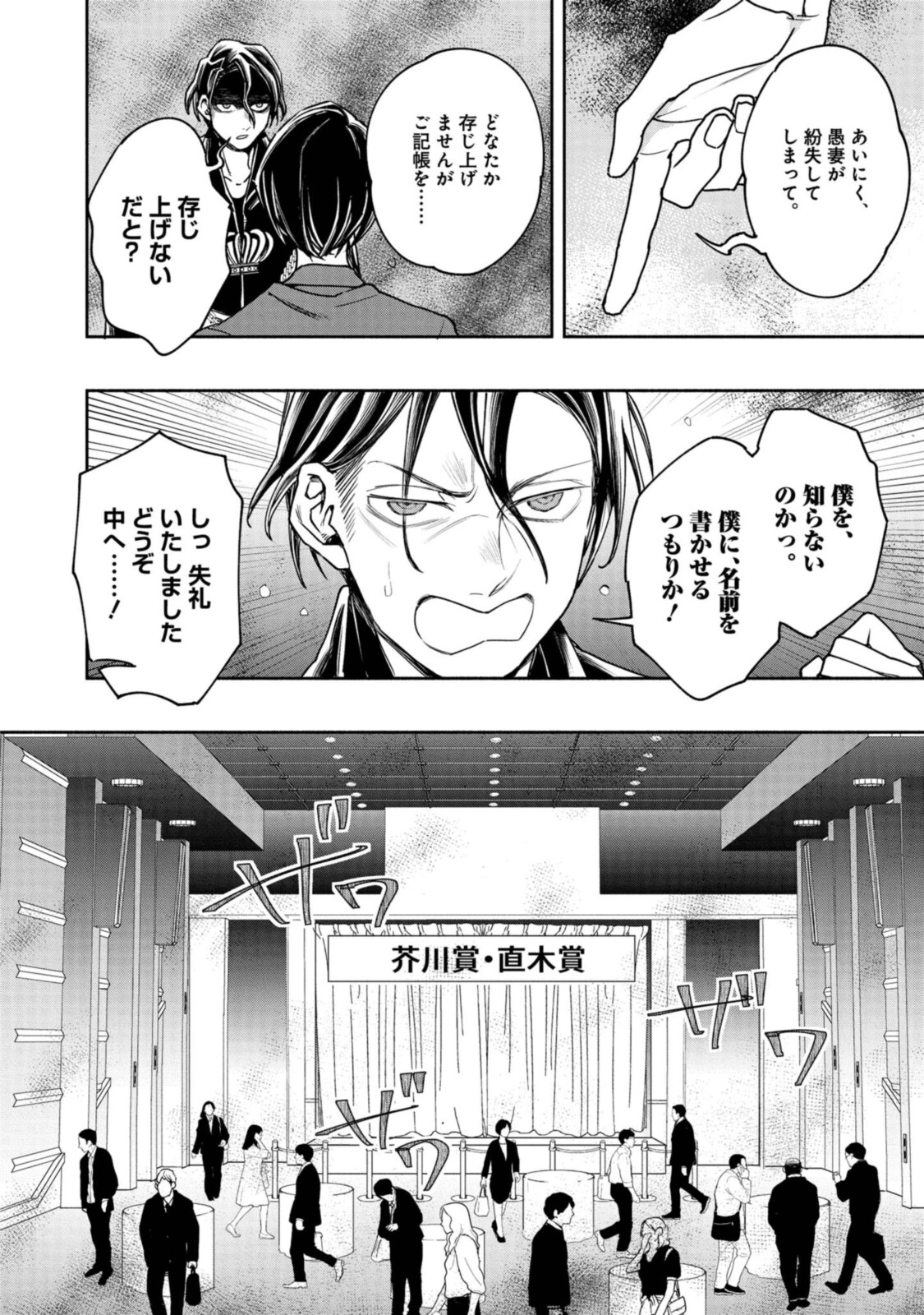 Tensei! Dazai Osamu - Chapter 8.1 - Page 11