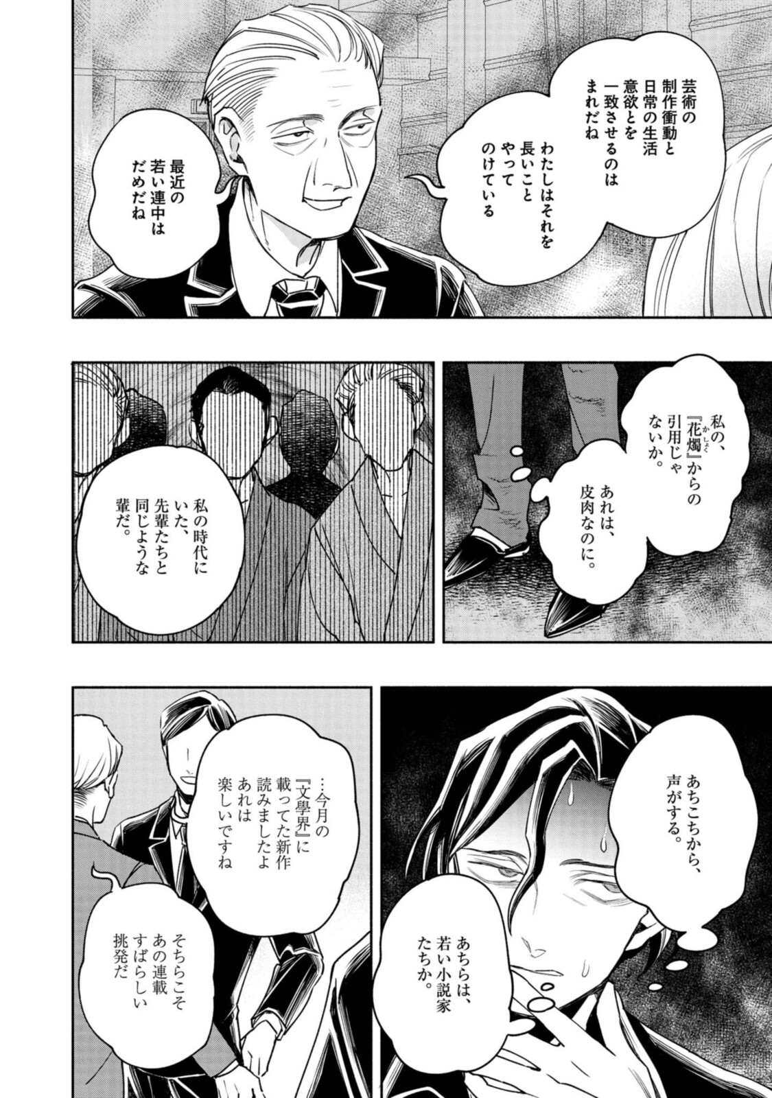 Tensei! Dazai Osamu - Chapter 8.1 - Page 13