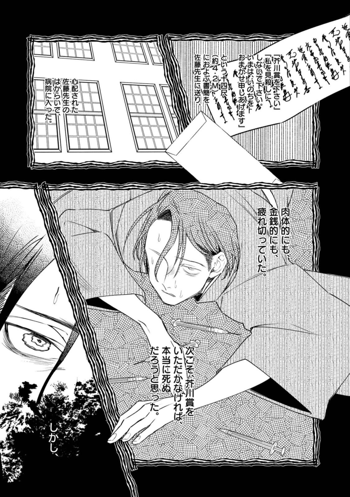 Tensei! Dazai Osamu - Chapter 8.1 - Page 7