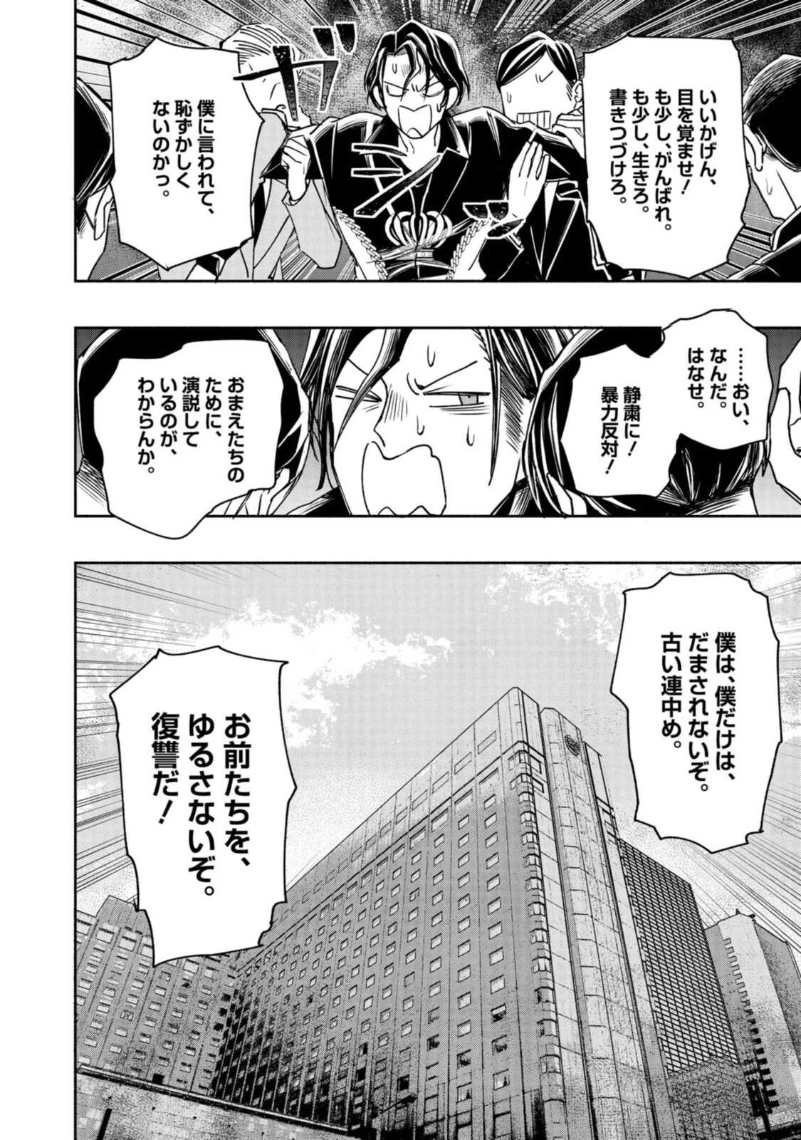 Tensei! Dazai Osamu - Chapter 8.2 - Page 10