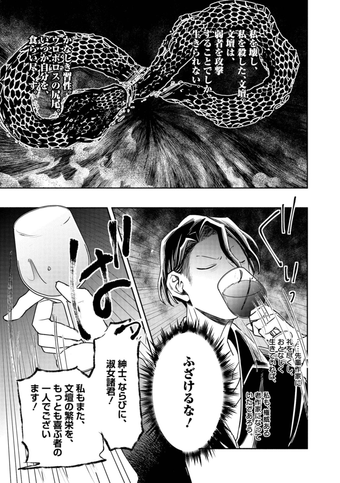 Tensei! Dazai Osamu - Chapter 8.2 - Page 3