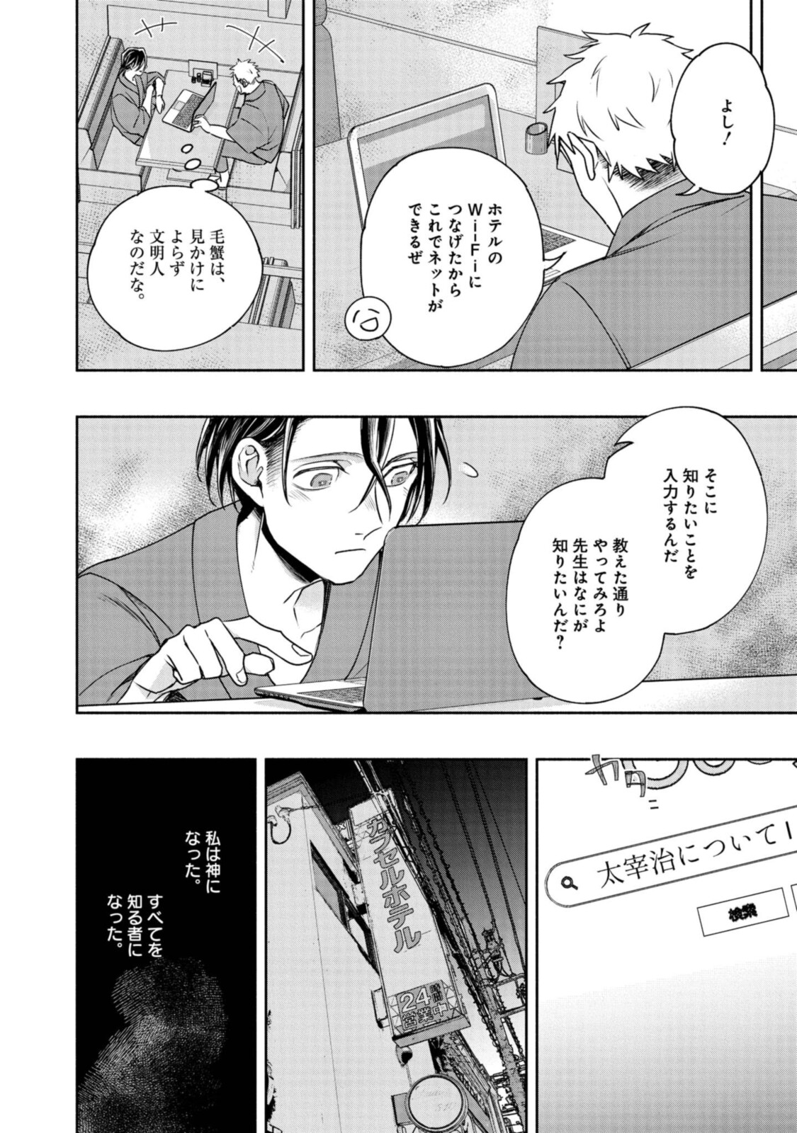 Tensei! Dazai Osamu - Chapter 9 - Page 14