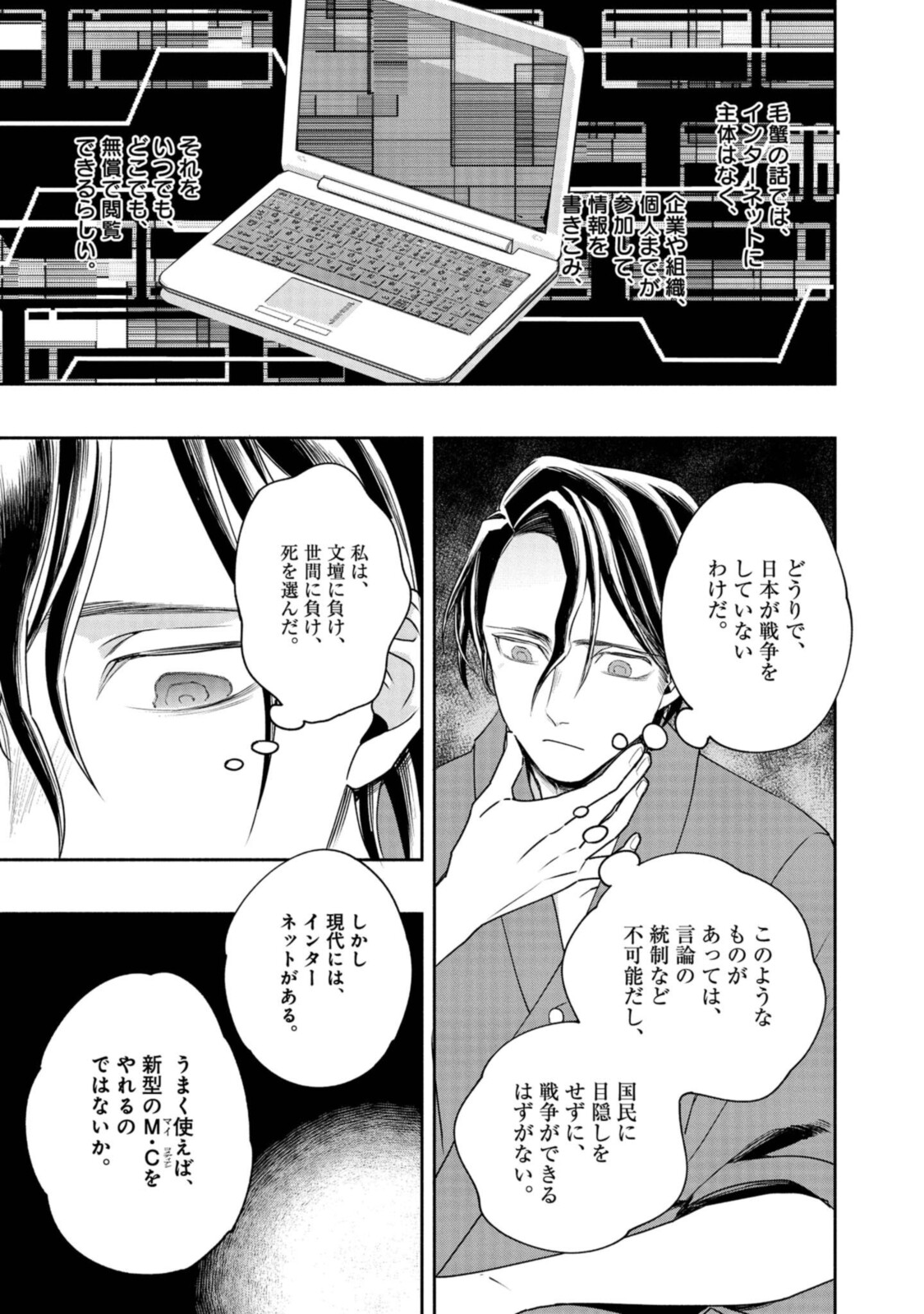 Tensei! Dazai Osamu - Chapter 9 - Page 15