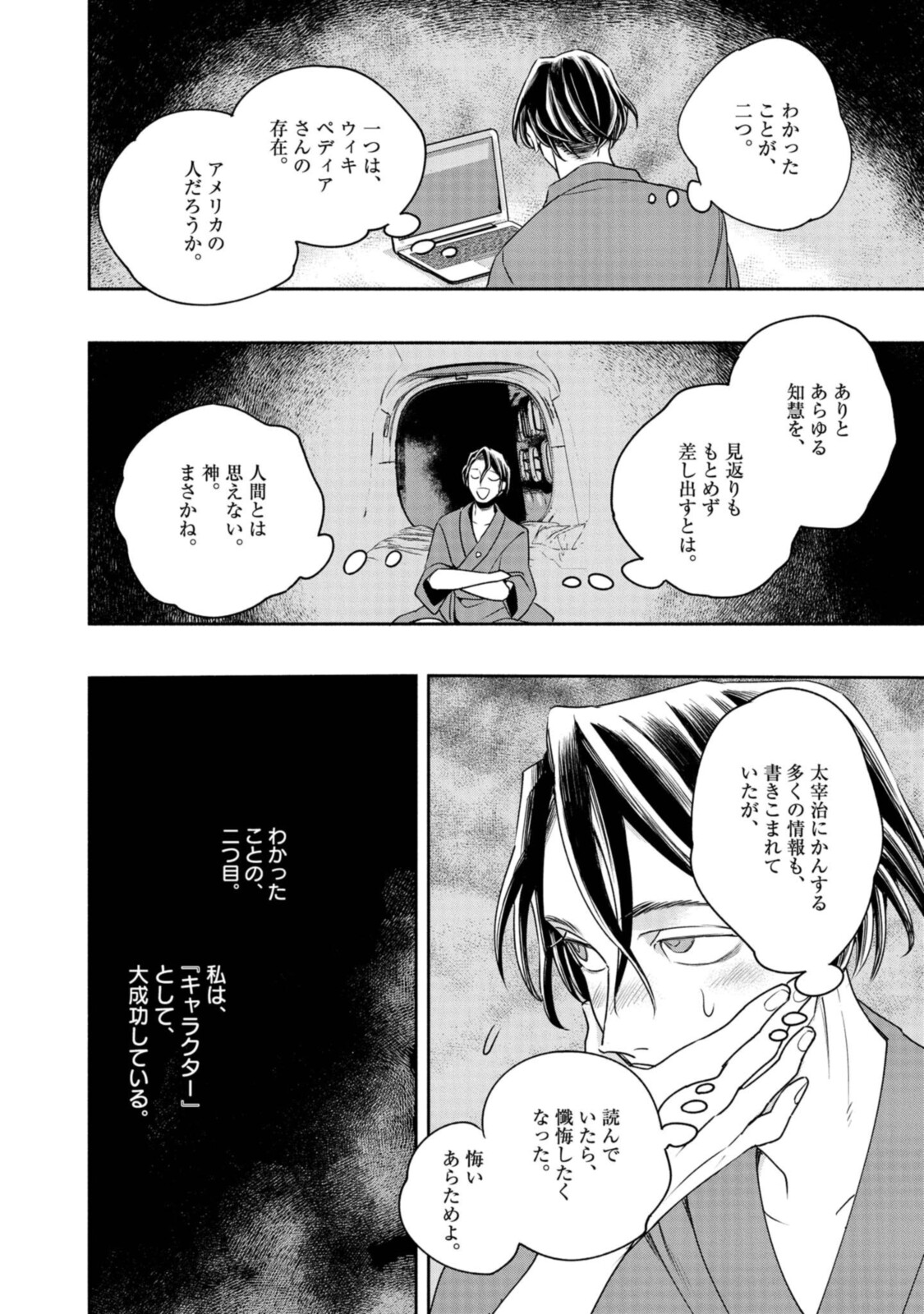 Tensei! Dazai Osamu - Chapter 9 - Page 16