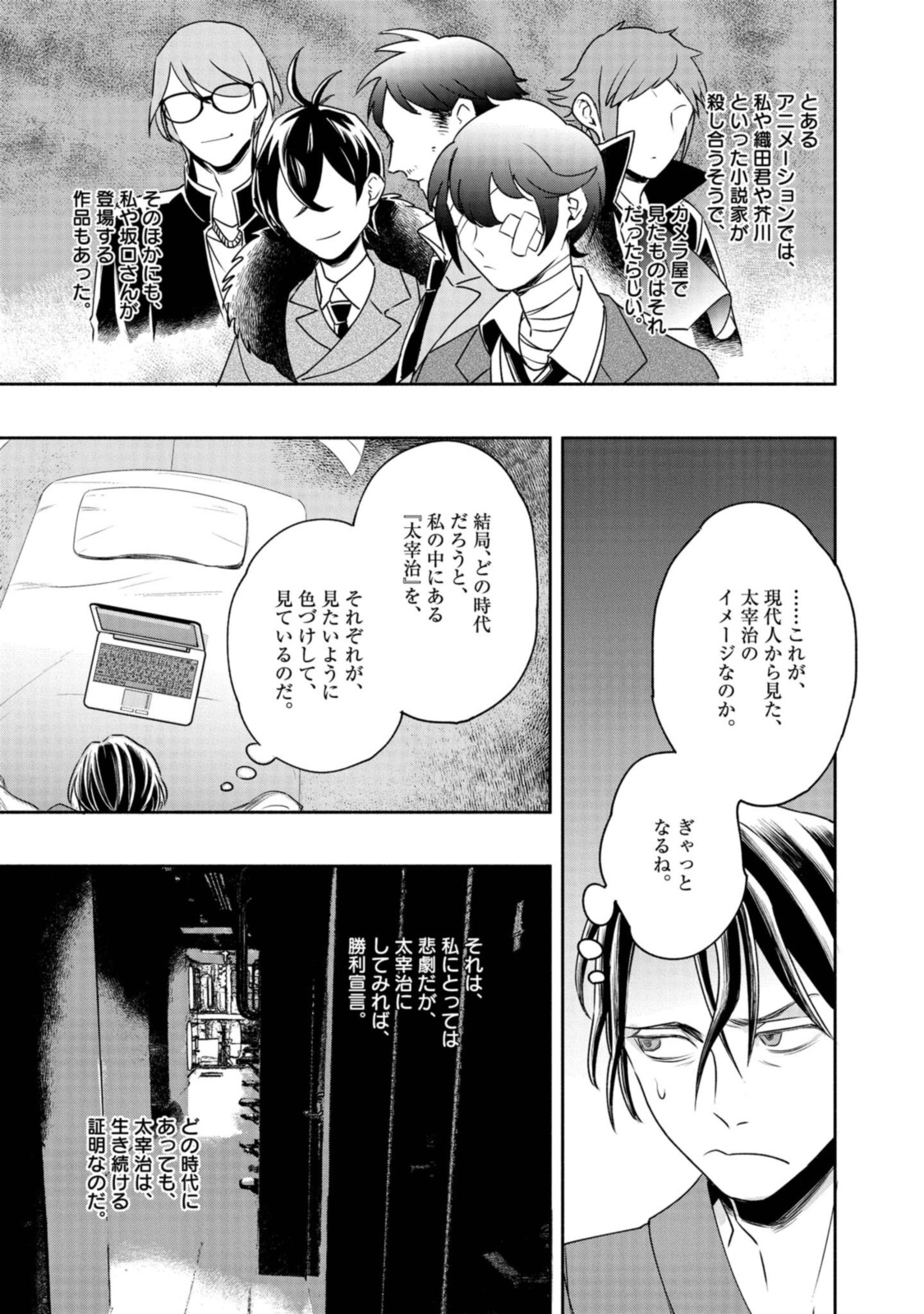 Tensei! Dazai Osamu - Chapter 9 - Page 17