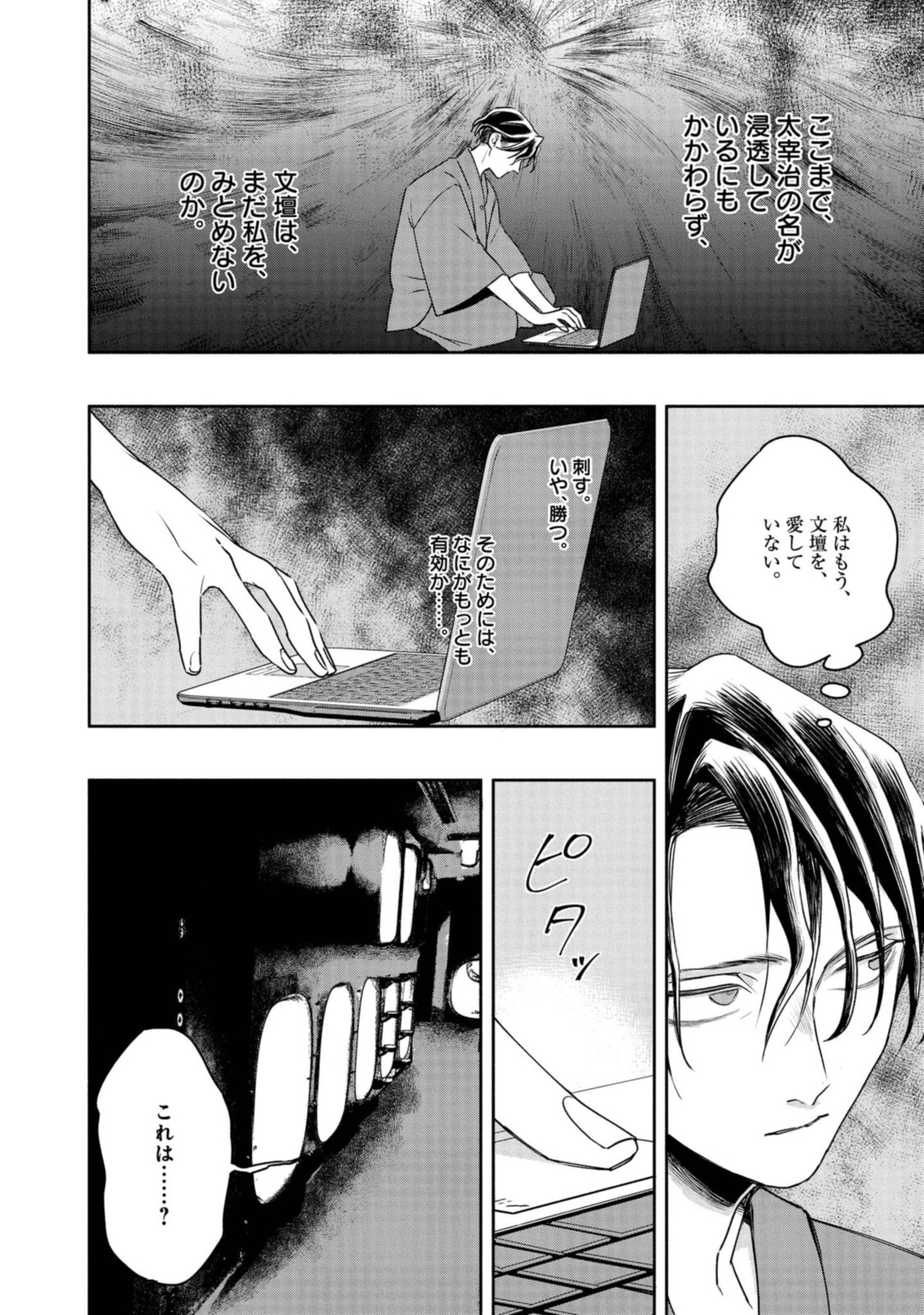 Tensei! Dazai Osamu - Chapter 9 - Page 18