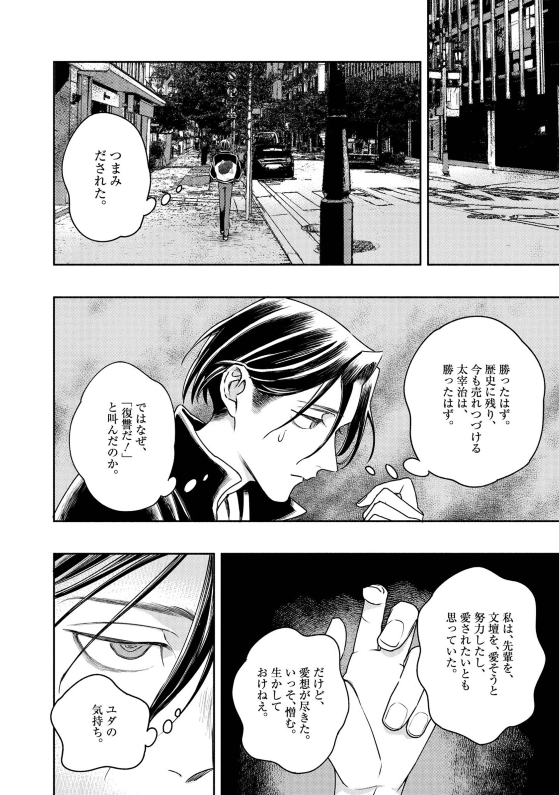 Tensei! Dazai Osamu - Chapter 9 - Page 2