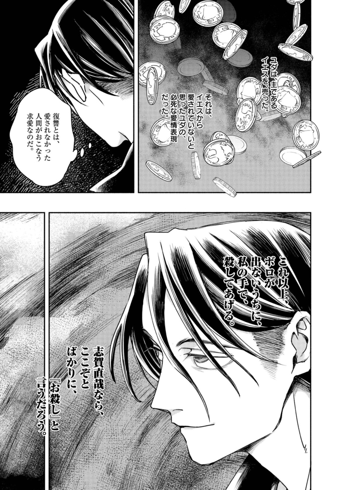 Tensei! Dazai Osamu - Chapter 9 - Page 3