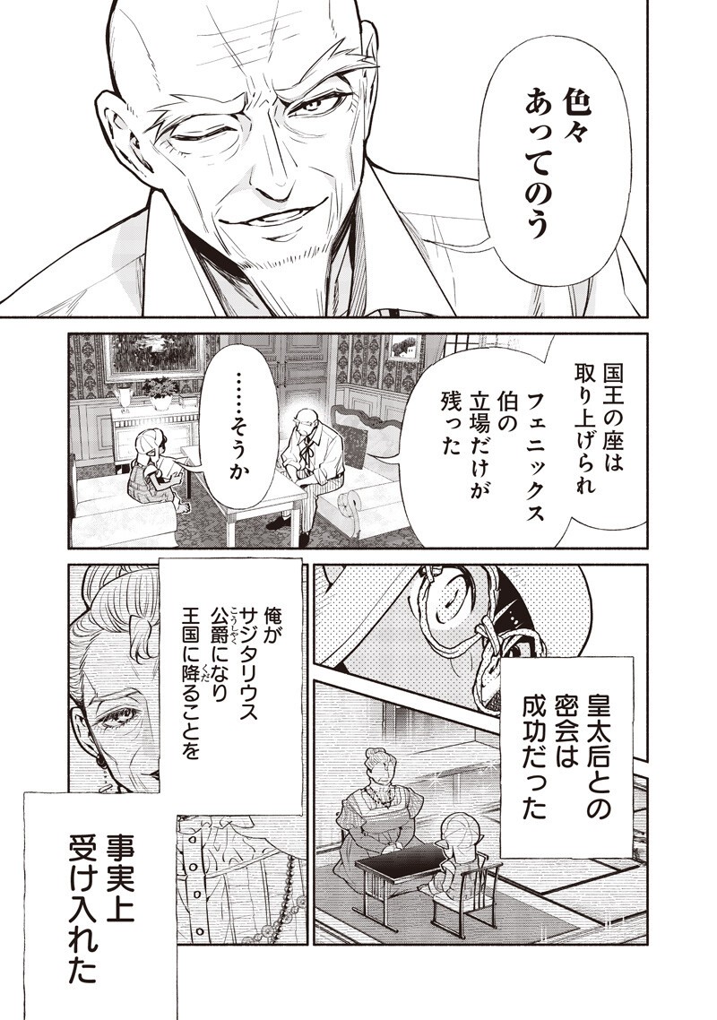 Tensei Goblin da kedo Shitsumon aru? - Chapter 137 - Page 11