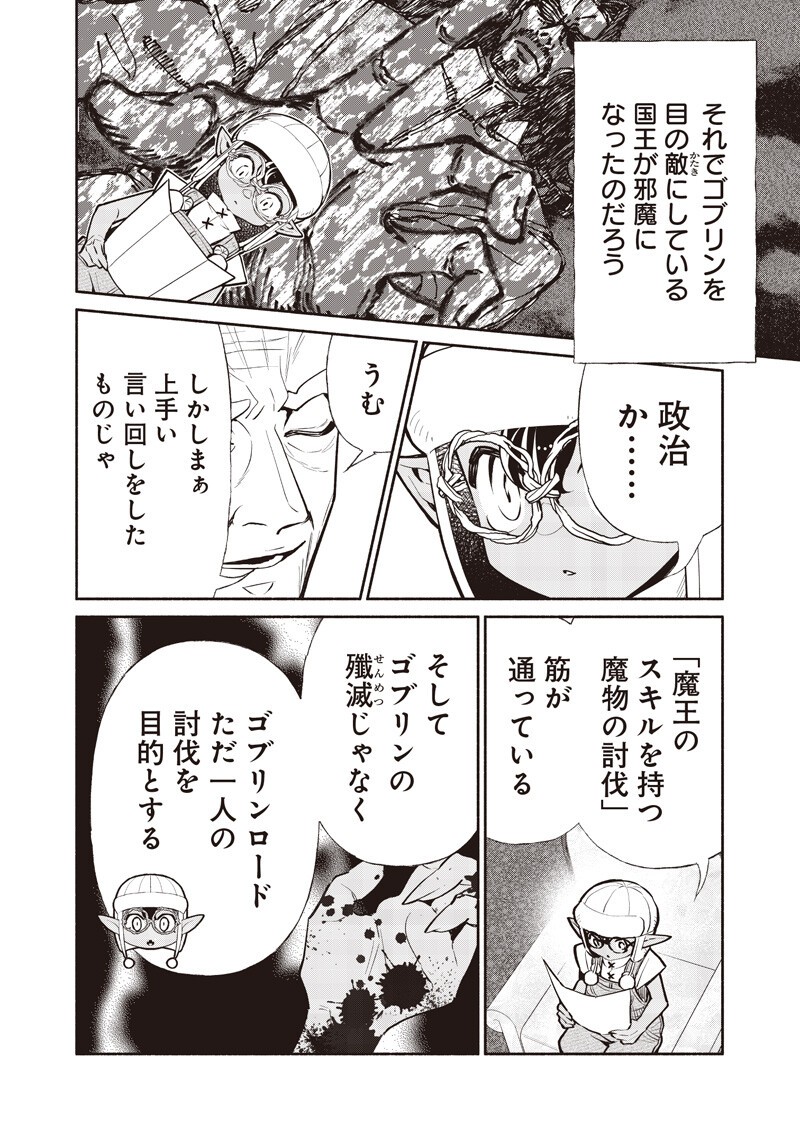 Tensei Goblin da kedo Shitsumon aru? - Chapter 137 - Page 12