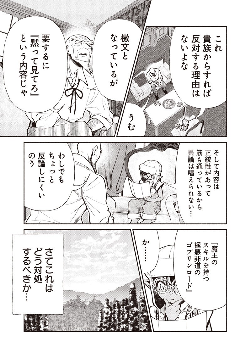 Tensei Goblin da kedo Shitsumon aru? - Chapter 137 - Page 13