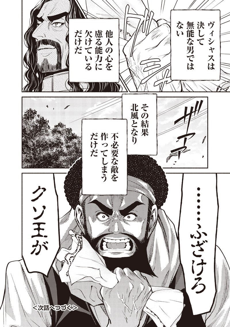 Tensei Goblin da kedo Shitsumon aru? - Chapter 137 - Page 16