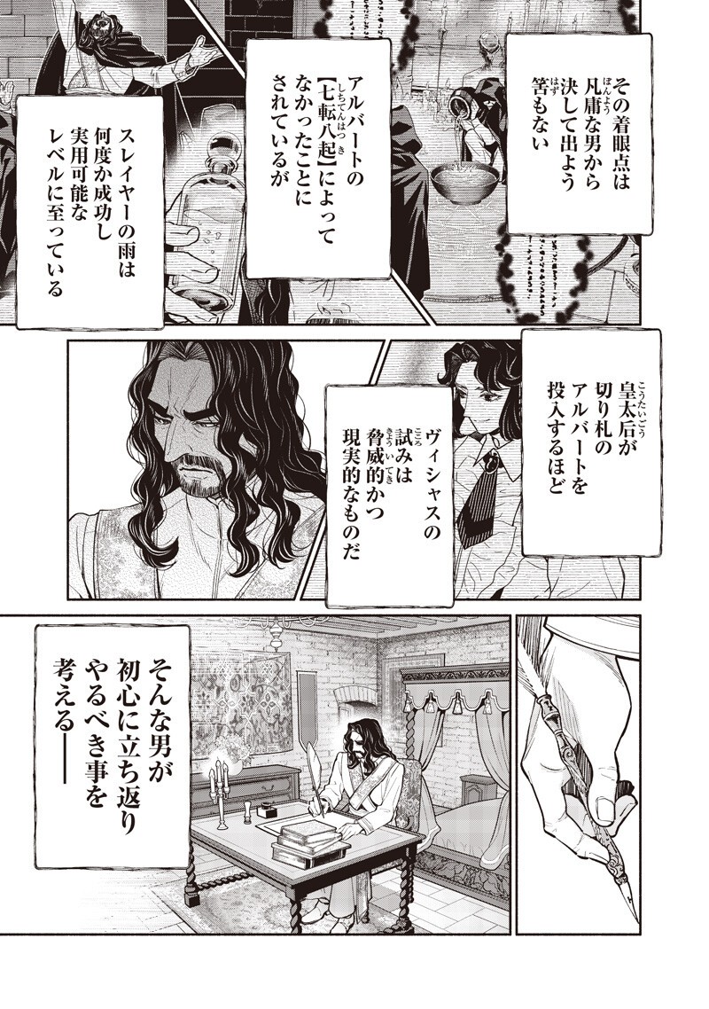 Tensei Goblin da kedo Shitsumon aru? - Chapter 137 - Page 5