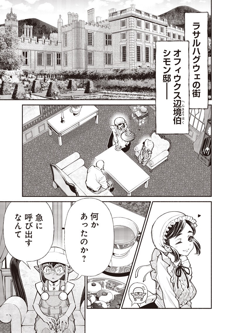 Tensei Goblin da kedo Shitsumon aru? - Chapter 137 - Page 7