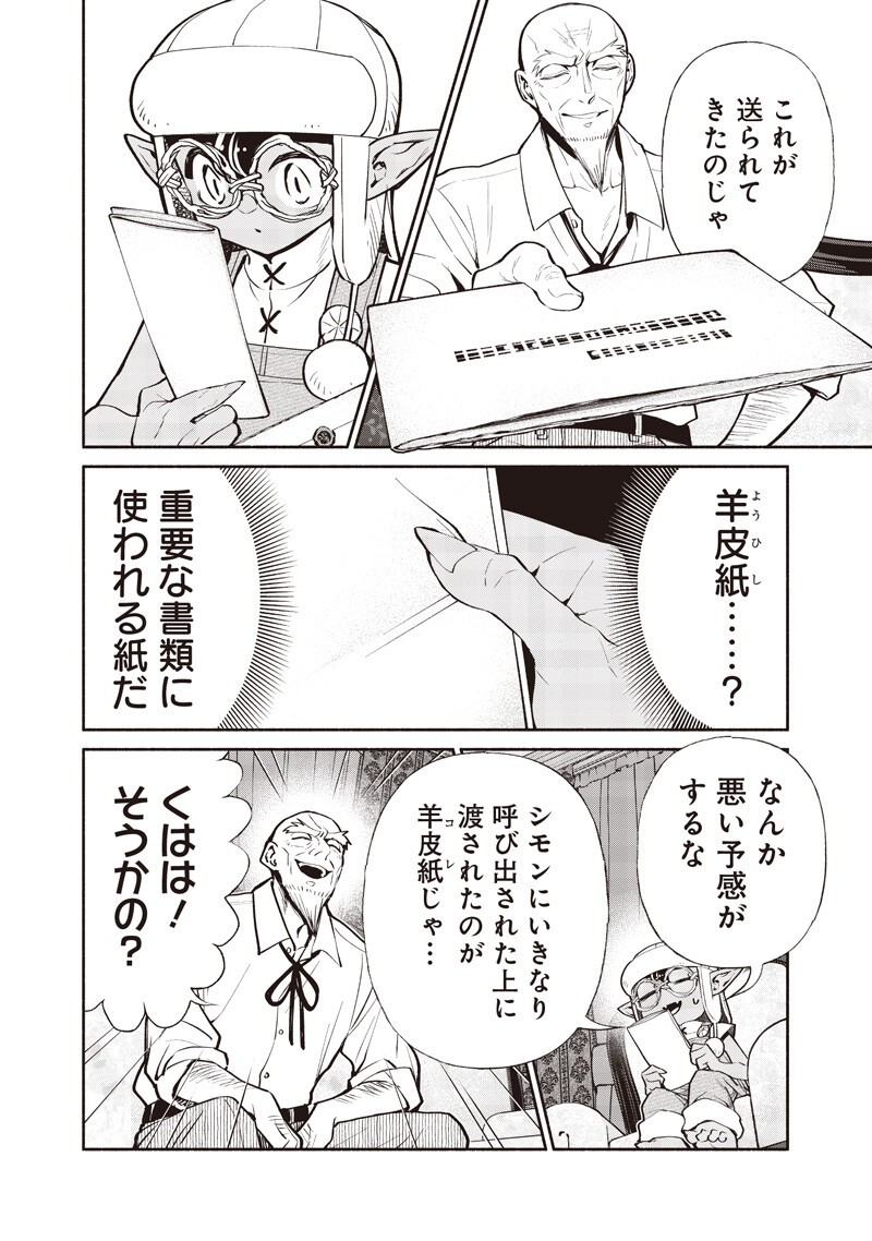 Tensei Goblin da kedo Shitsumon aru? - Chapter 137 - Page 8