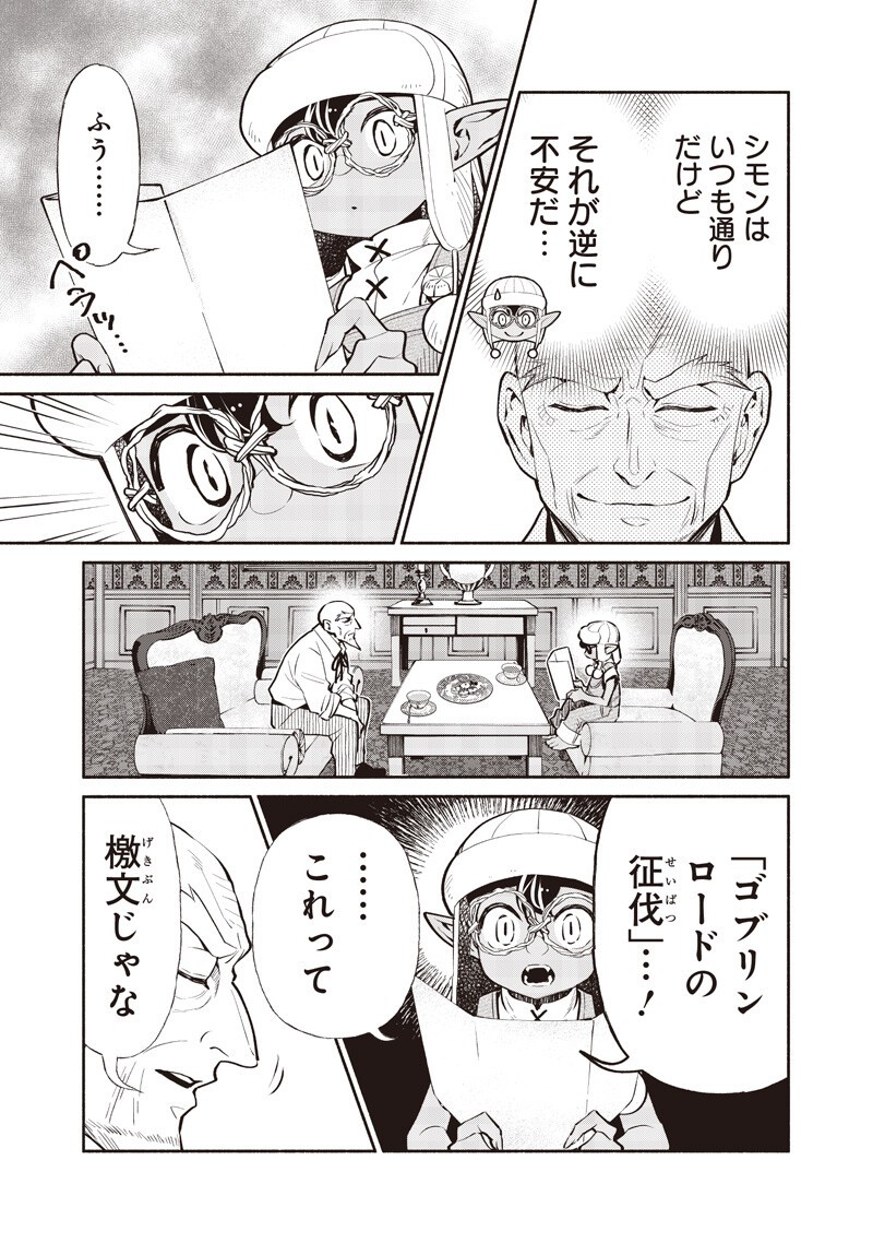 Tensei Goblin da kedo Shitsumon aru? - Chapter 137 - Page 9