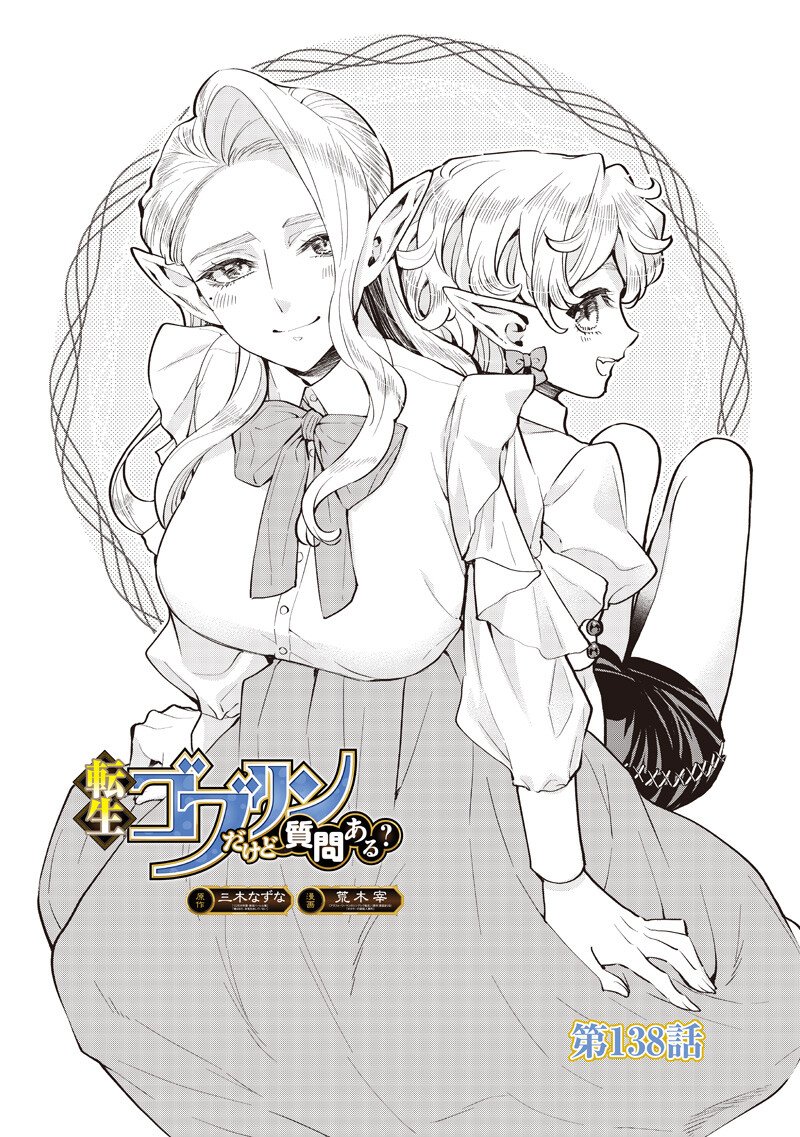 Tensei Goblin da kedo Shitsumon aru? - Chapter 138 - Page 1