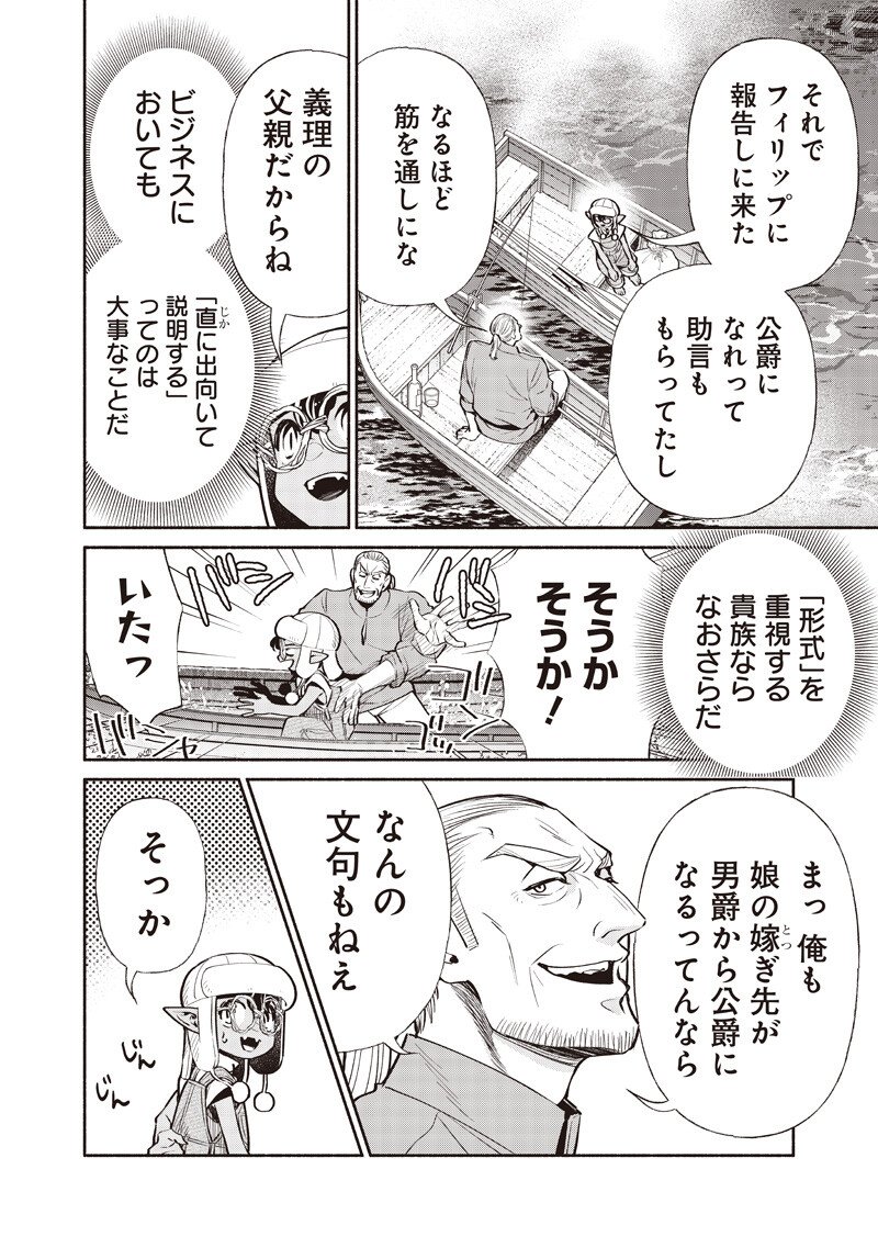 Tensei Goblin da kedo Shitsumon aru? - Chapter 138 - Page 10