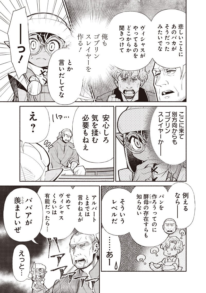 Tensei Goblin da kedo Shitsumon aru? - Chapter 138 - Page 13