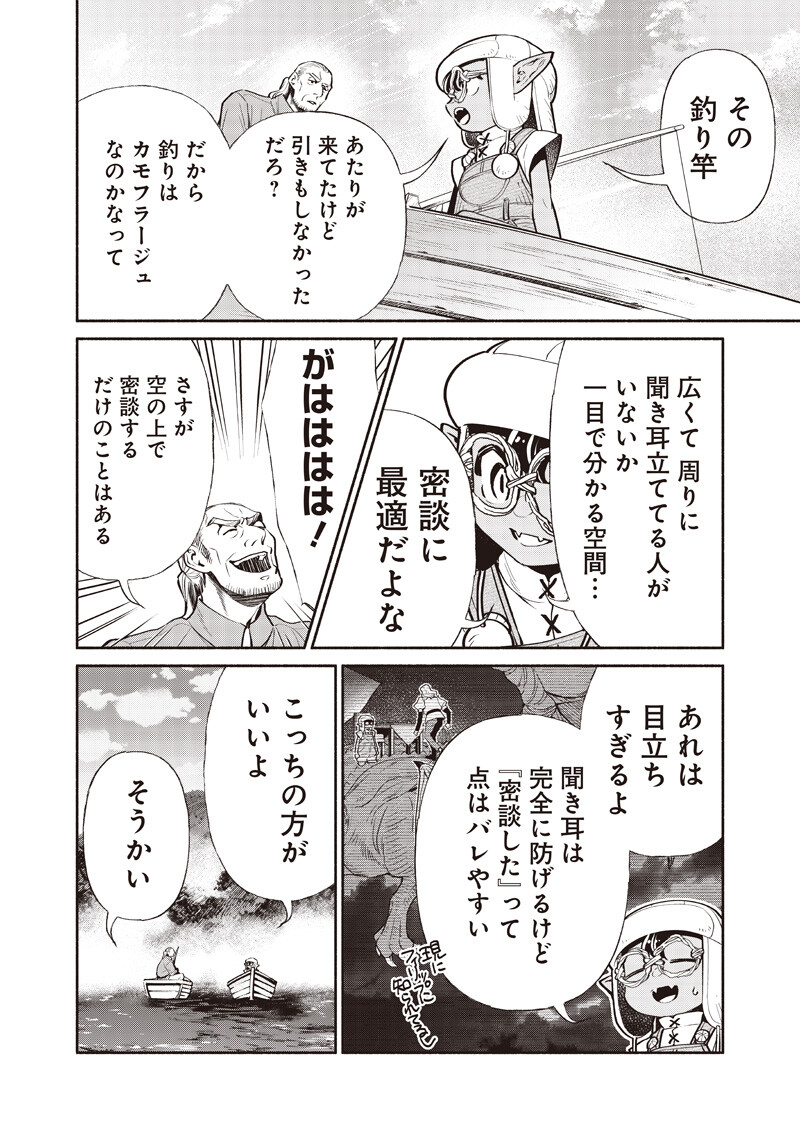 Tensei Goblin da kedo Shitsumon aru? - Chapter 138 - Page 8