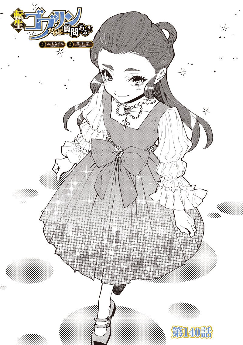 Tensei Goblin da kedo Shitsumon aru? - Chapter 140 - Page 1