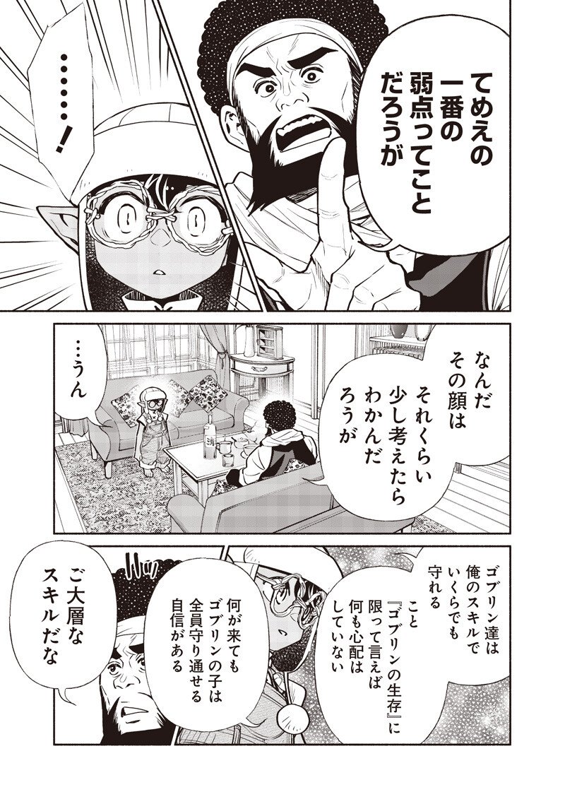 Tensei Goblin da kedo Shitsumon aru? - Chapter 140 - Page 11