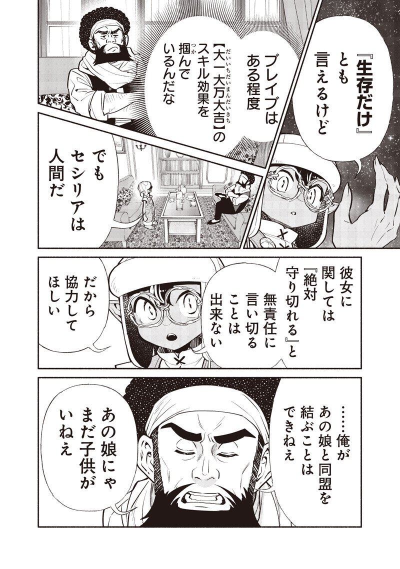 Tensei Goblin da kedo Shitsumon aru? - Chapter 140 - Page 12