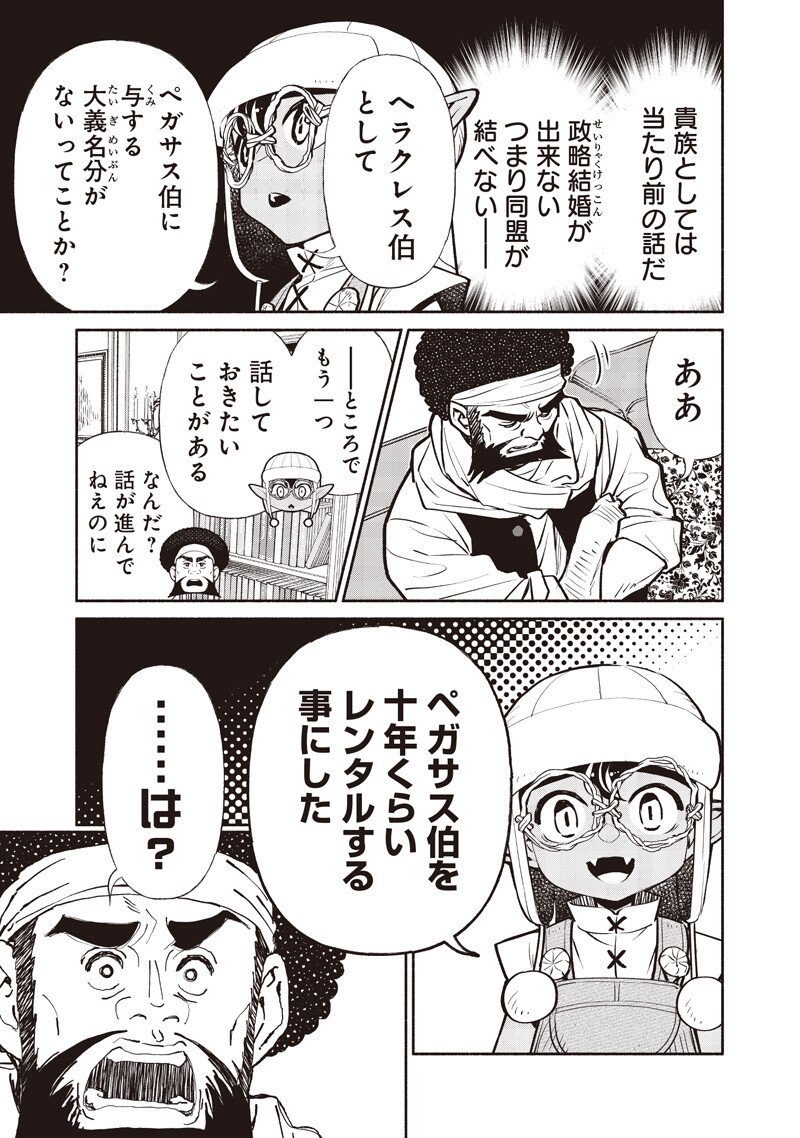 Tensei Goblin da kedo Shitsumon aru? - Chapter 140 - Page 13