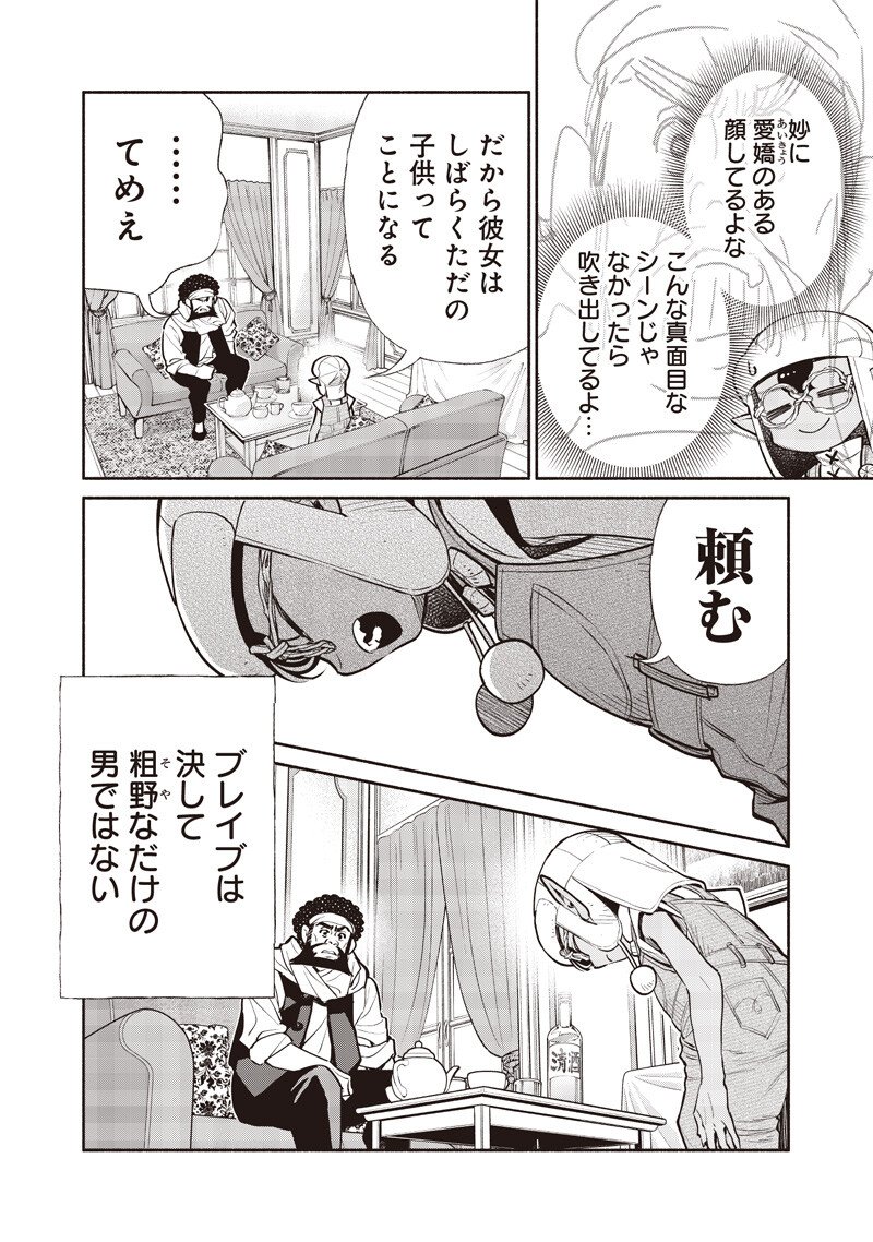 Tensei Goblin da kedo Shitsumon aru? - Chapter 140 - Page 14