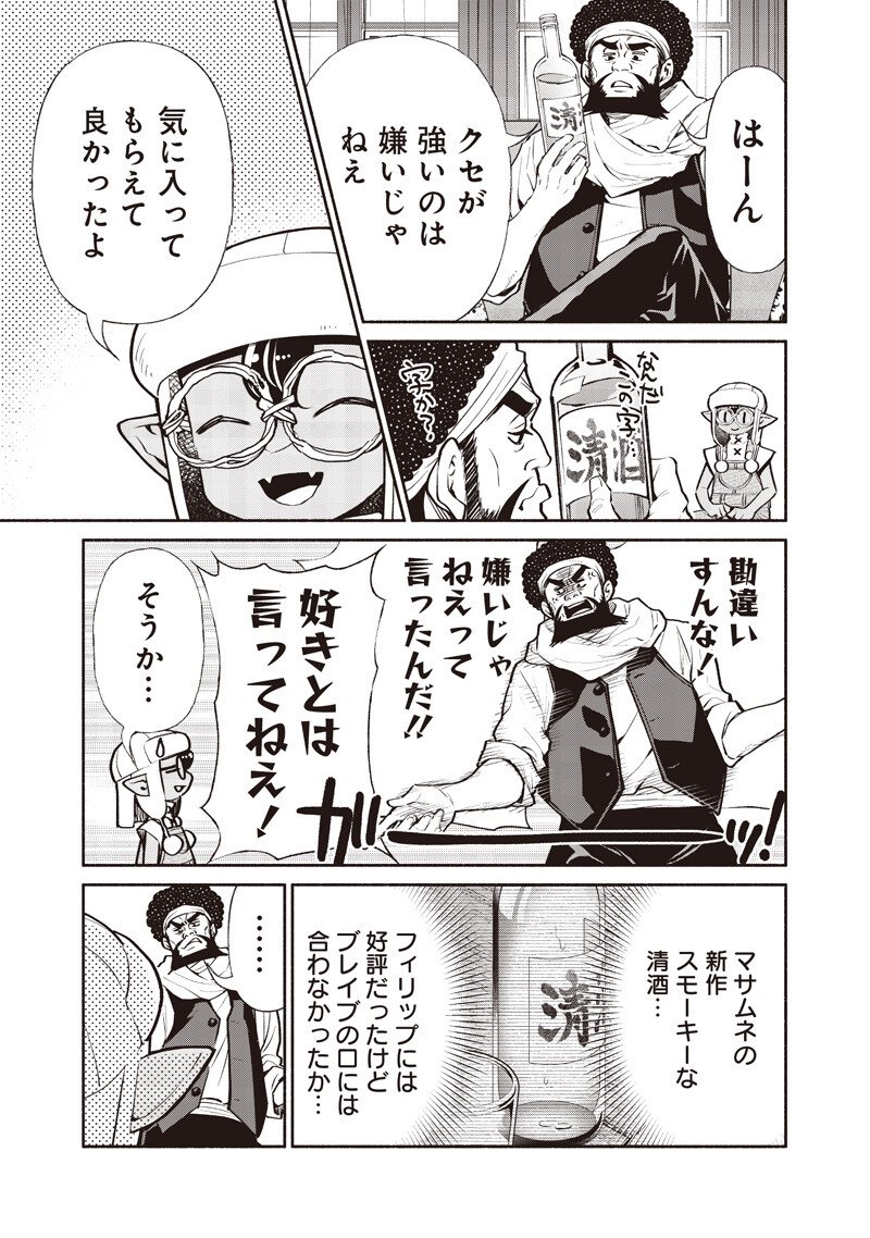 Tensei Goblin da kedo Shitsumon aru? - Chapter 140 - Page 3