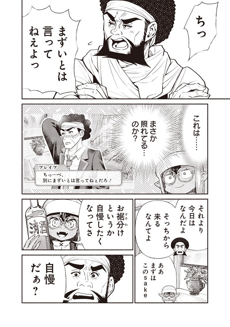 Tensei Goblin da kedo Shitsumon aru? - Chapter 140 - Page 4