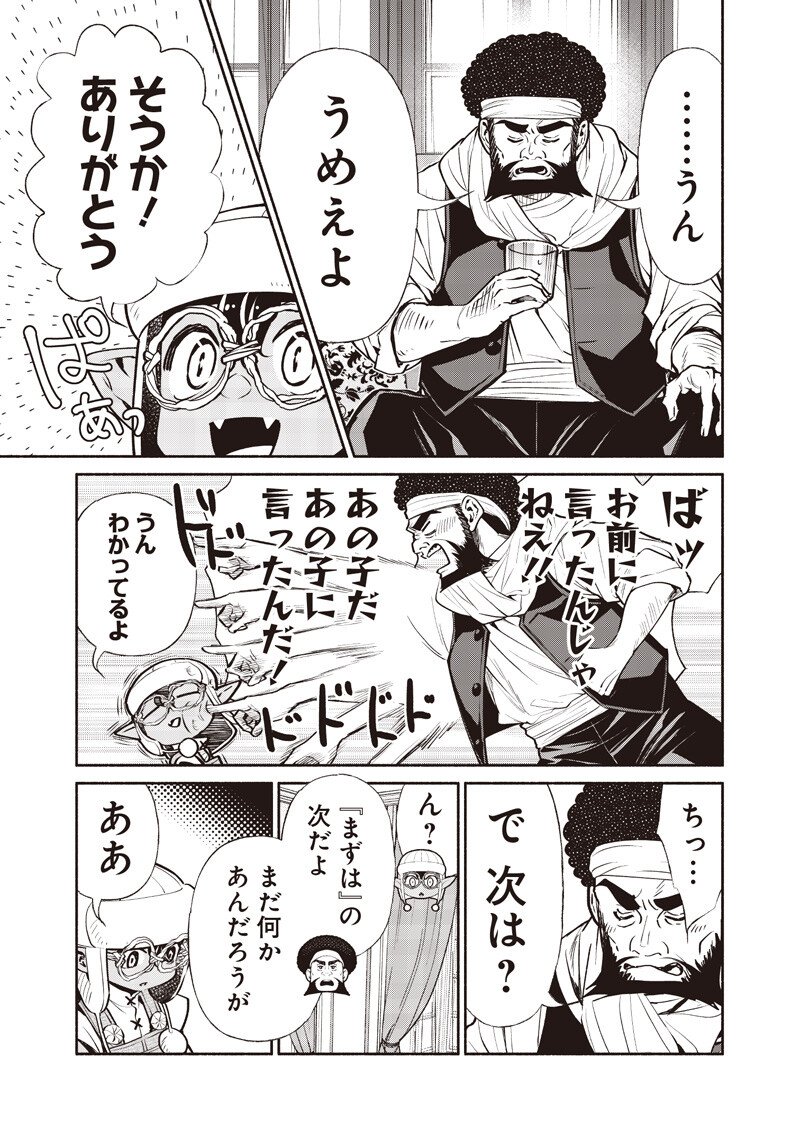 Tensei Goblin da kedo Shitsumon aru? - Chapter 140 - Page 7