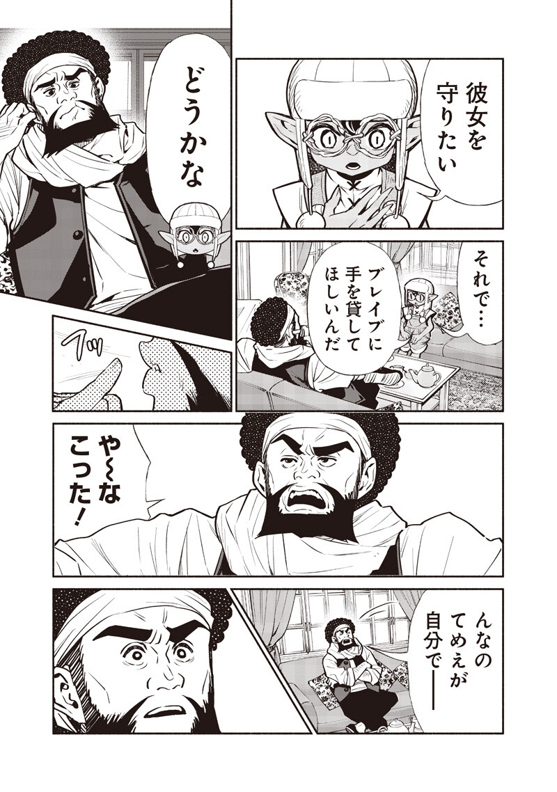 Tensei Goblin da kedo Shitsumon aru? - Chapter 140 - Page 9