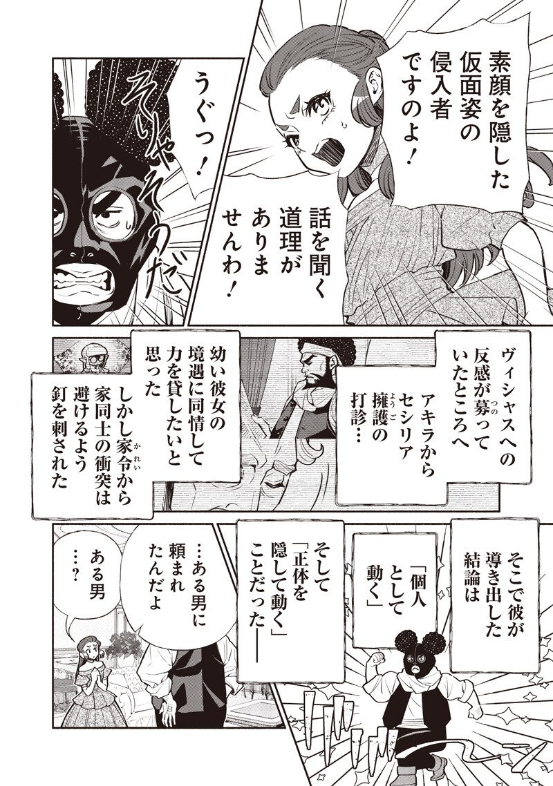 Tensei Goblin da kedo Shitsumon aru? - Chapter 141 - Page 10