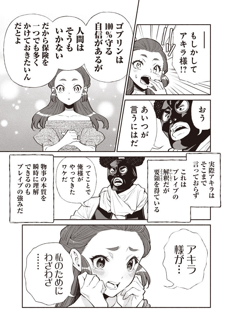 Tensei Goblin da kedo Shitsumon aru? - Chapter 141 - Page 11