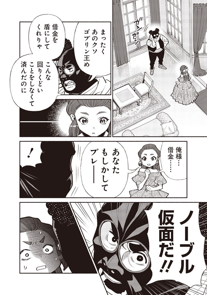 Tensei Goblin da kedo Shitsumon aru? - Chapter 141 - Page 12