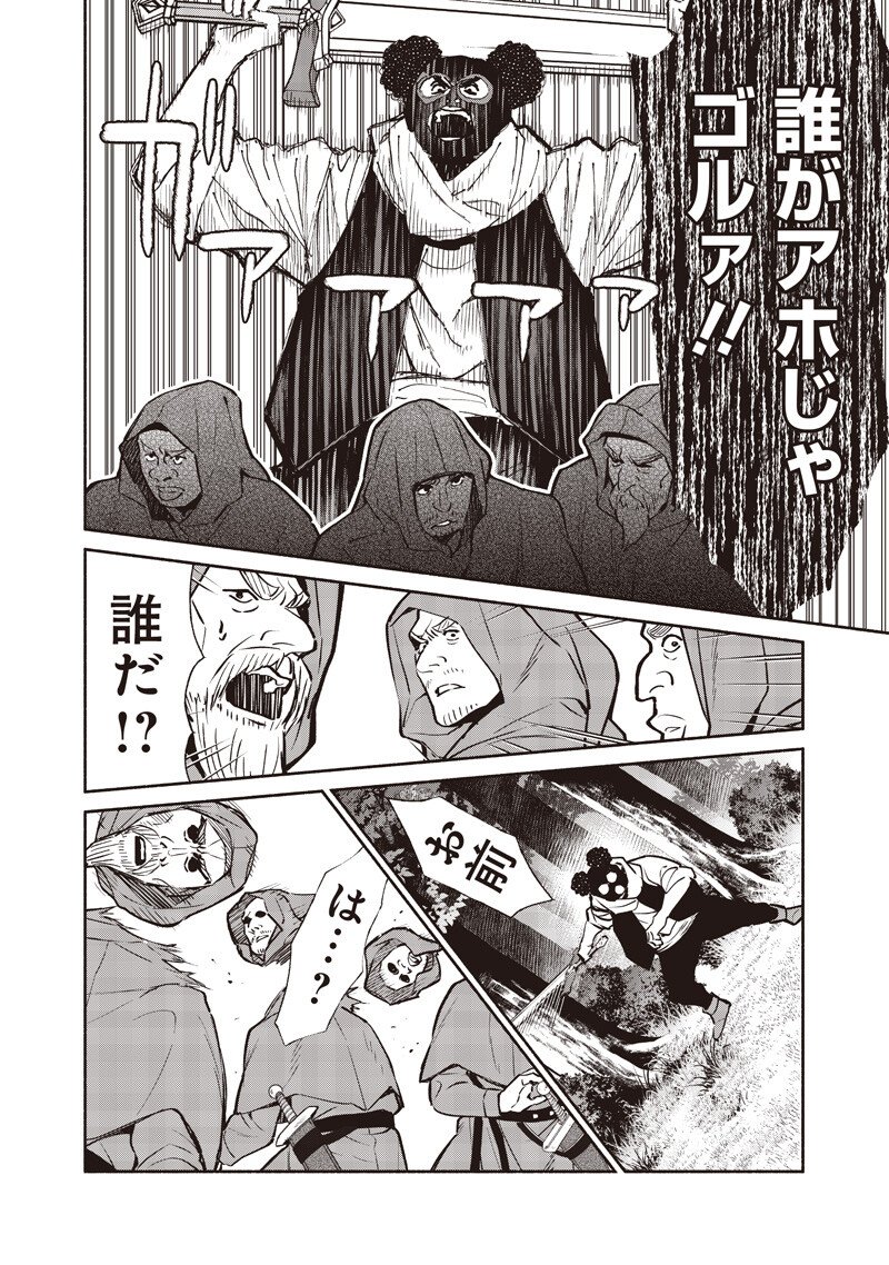 Tensei Goblin da kedo Shitsumon aru? - Chapter 141 - Page 16