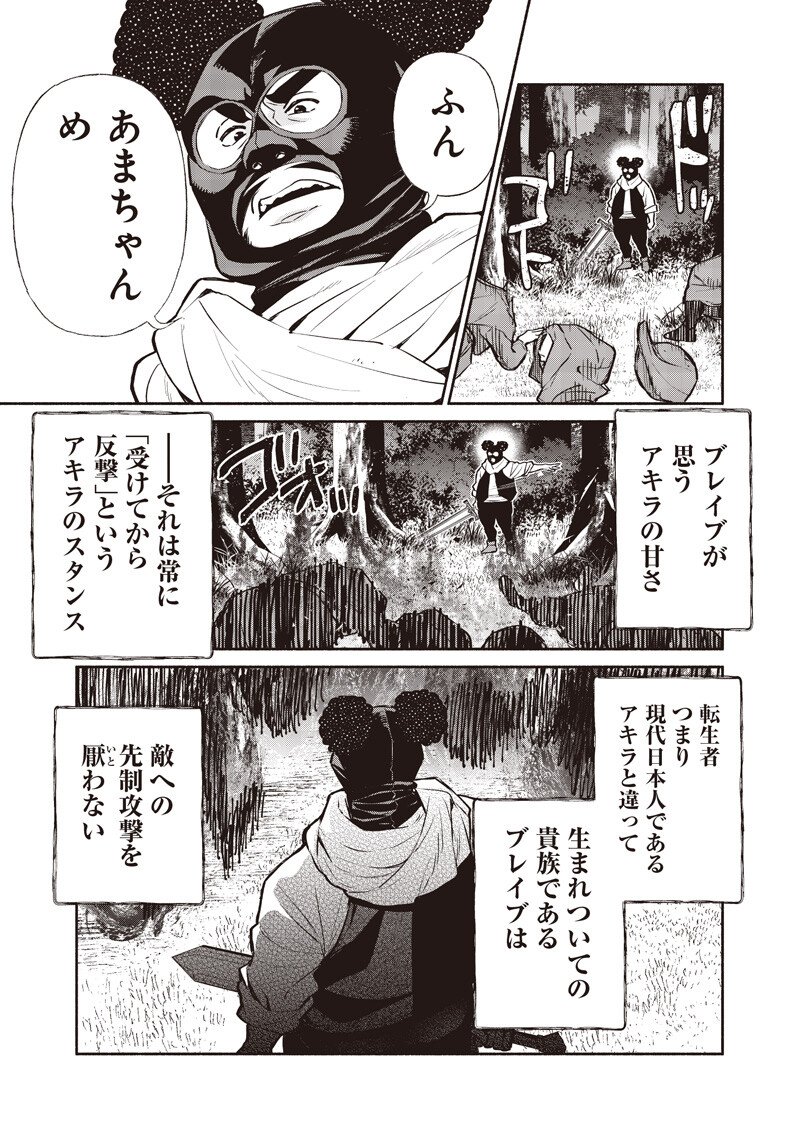 Tensei Goblin da kedo Shitsumon aru? - Chapter 141 - Page 17