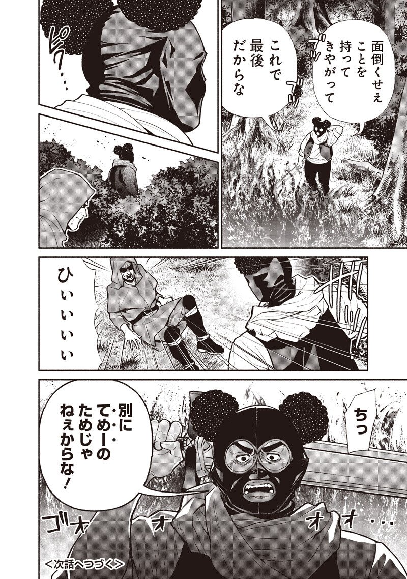 Tensei Goblin da kedo Shitsumon aru? - Chapter 141 - Page 18