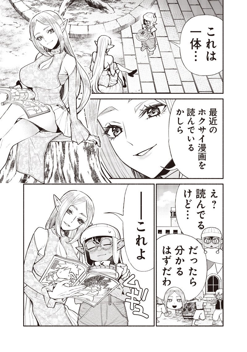 Tensei Goblin da kedo Shitsumon aru? - Chapter 141 - Page 5