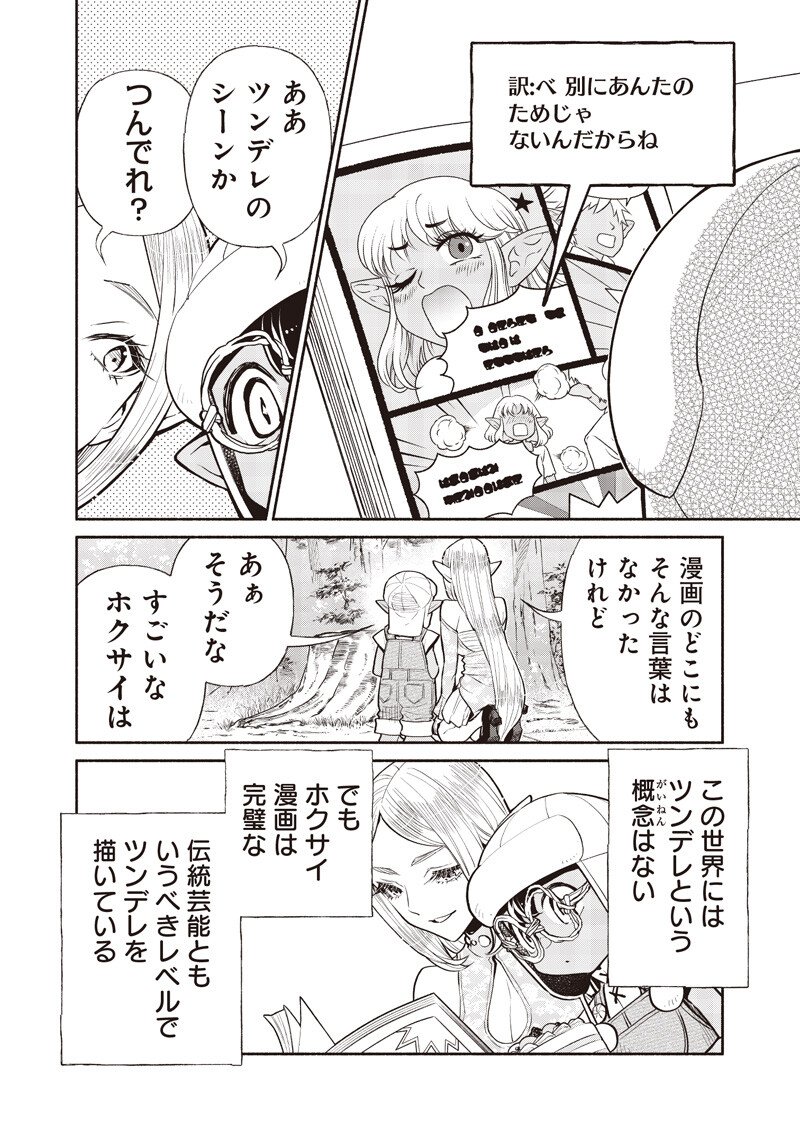 Tensei Goblin da kedo Shitsumon aru? - Chapter 141 - Page 6