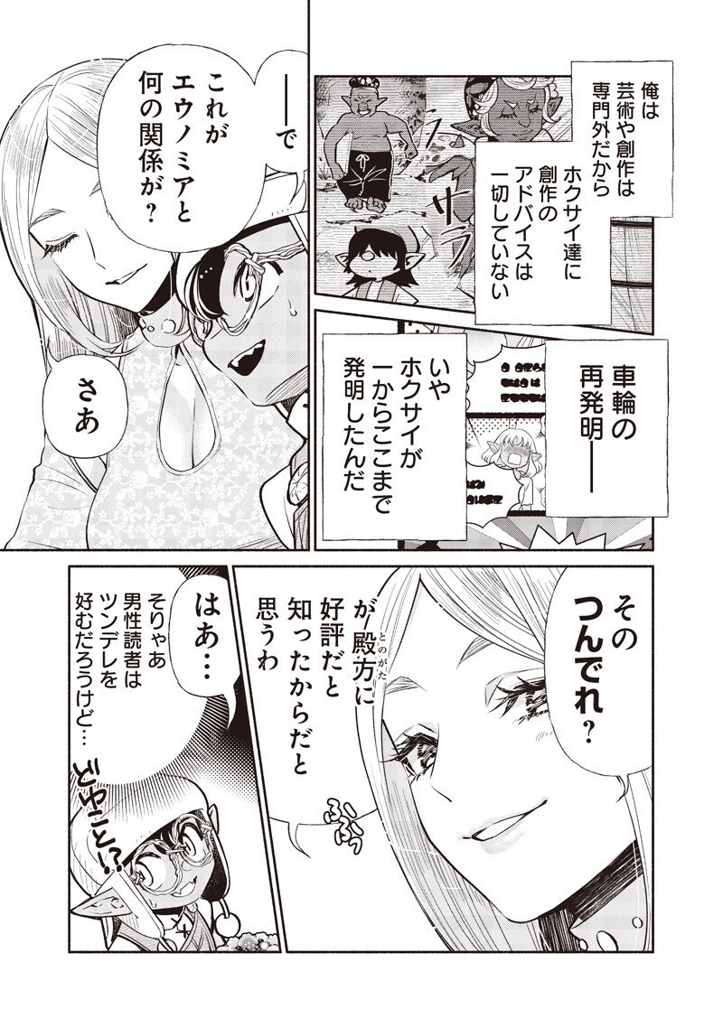 Tensei Goblin da kedo Shitsumon aru? - Chapter 141 - Page 7