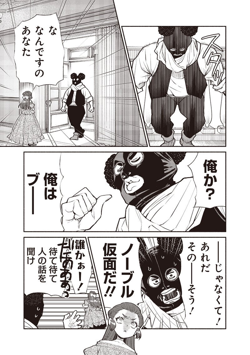 Tensei Goblin da kedo Shitsumon aru? - Chapter 141 - Page 9