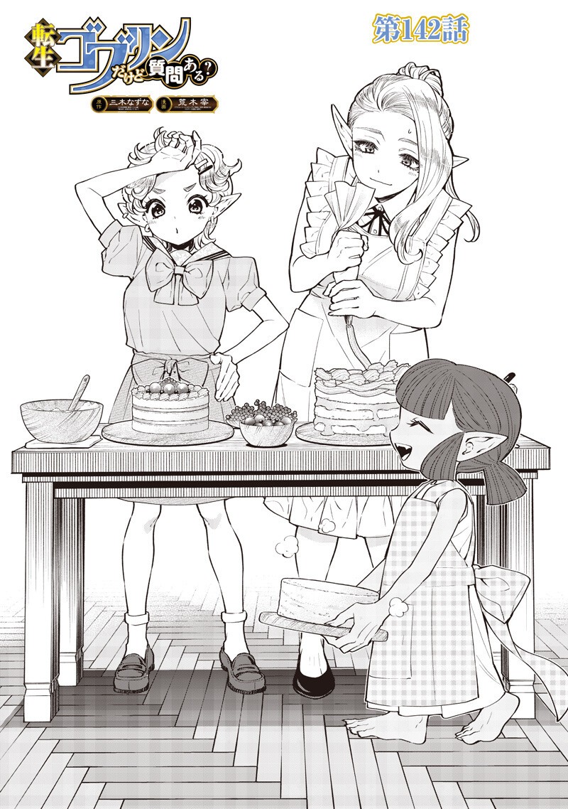 Tensei Goblin da kedo Shitsumon aru? - Chapter 142 - Page 1