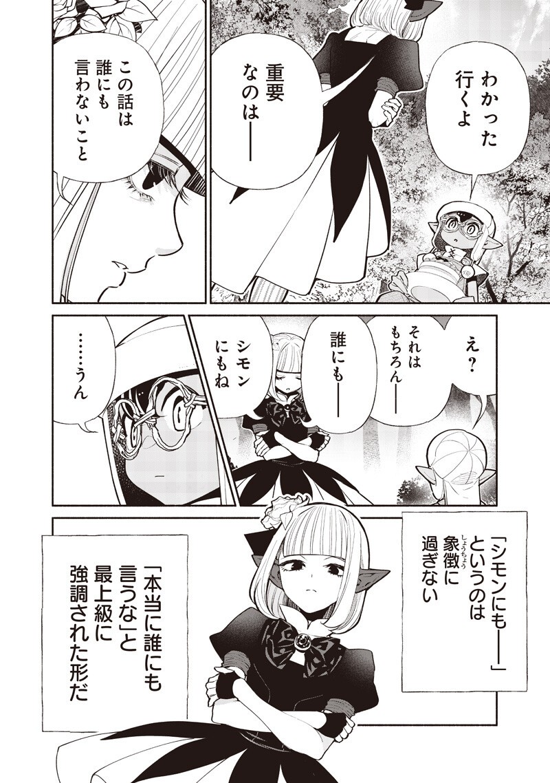 Tensei Goblin da kedo Shitsumon aru? - Chapter 142 - Page 10