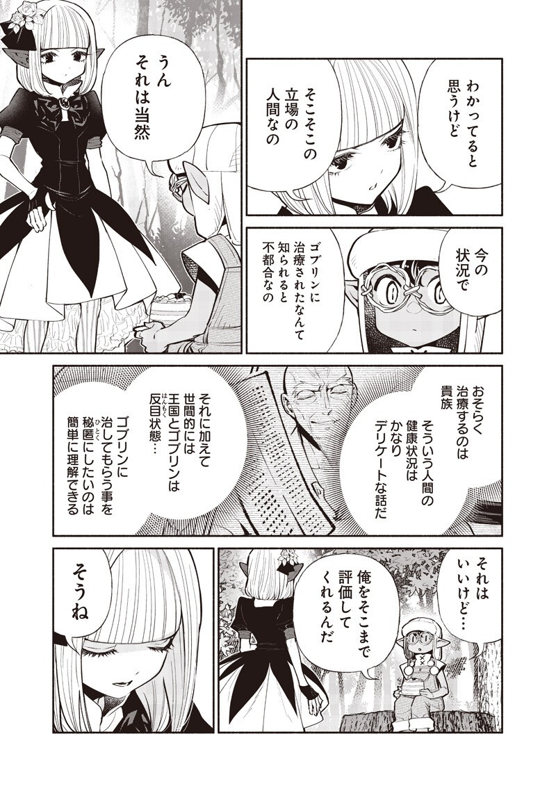 Tensei Goblin da kedo Shitsumon aru? - Chapter 142 - Page 11